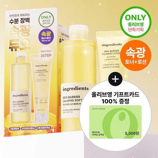 On Gradients Skin Barrier Fastening Duo Set (Caming Sofner 250 ml + Caming Lotion 80 ml)