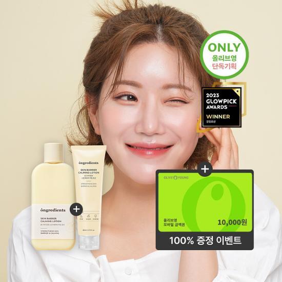 [Review Event] Ongredients Skin Barrier Calming Glow Lotion Set (220ml+80ml)