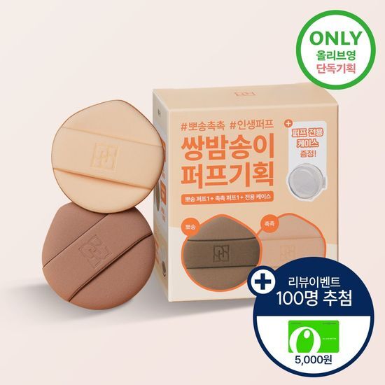 [October Ollyoung Pick/Review Event] Hwahong M Double Puff Set (1 Matte + 1 Moist + Free Case)