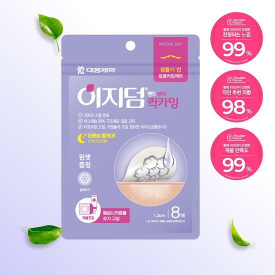 【限定プラン】イージーダーム ビューティー クイックカーミング 8枚 + シカアンプル 10ml