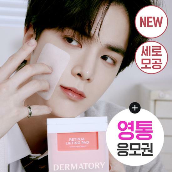 [The Boyz Younghoon PICK] ダーマトリー レチナール ファーミング アンプル パッド 80枚