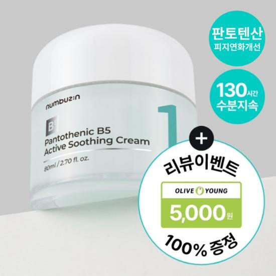 [Review Event] numbuzin No.1 Panthenol Active Soothing Cream 80ml Set (+6 Pads)