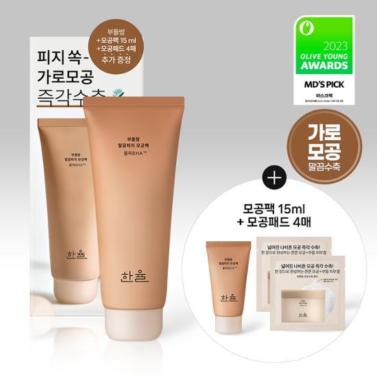 [ソフトナイト] ハンユル ソフトナイト クリア/クリーン 毛穴パック 100ml (15ml+4 毛穴パッド) プラン選択1
