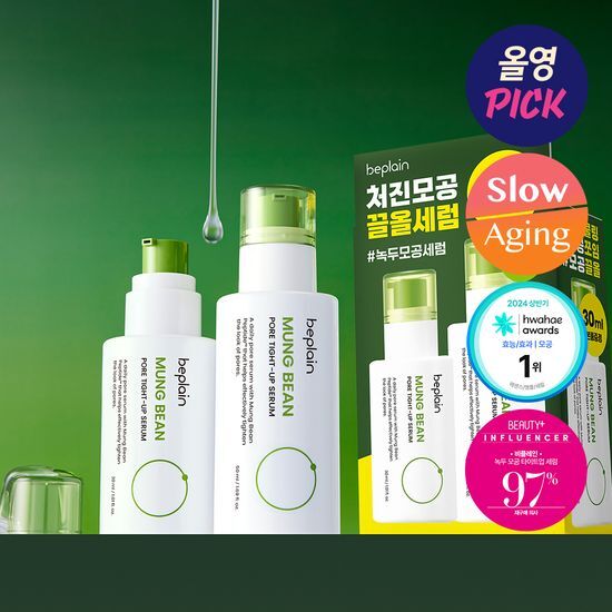[November Olive Young Pick/Director Sang's PICK] Beplain Mung Bean Pore Tightening Serum 50ml Plan (+ 30ml Main Product)