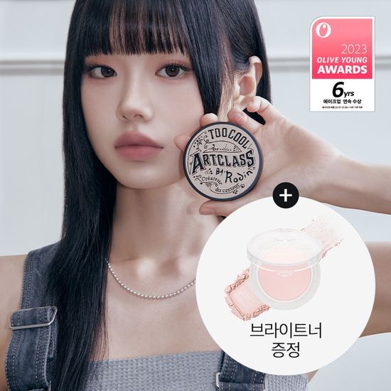 [Exclusive Plan] Too Cool For School Artclass By Rodin Shading (Brightener Gift Set/Single Item)
