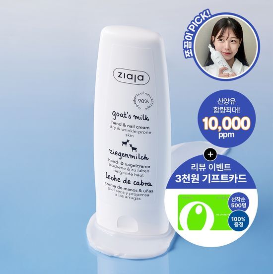 [Poland No. 1] Ziaja Goat's Milk Hand Cream 80ml
