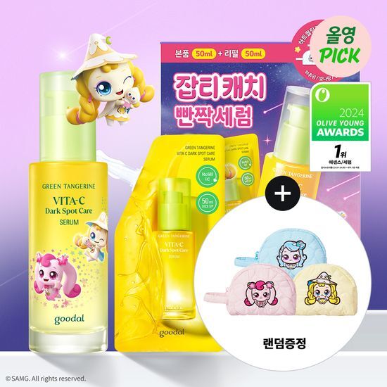 [Steady Seller Special Price] [March All Young Pick/Tiny Ping Edition] Goodall Green Tangerine Vita C Bottleneck Care Serum 50 ml Refill Plan (+50 ml)