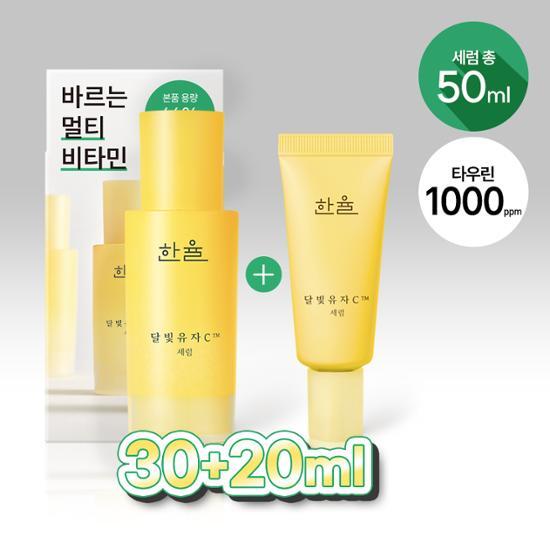 ハンユル ムーンライト ユジャ C セラム 30ml セット (+20ml)
