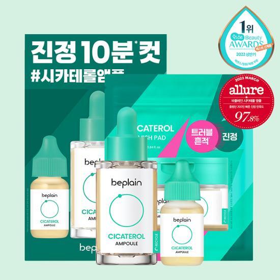 【急速鎮静・限定プラン】ベプレーン シカフル アンプル 30ml プラン (+15ml+10 パッド)