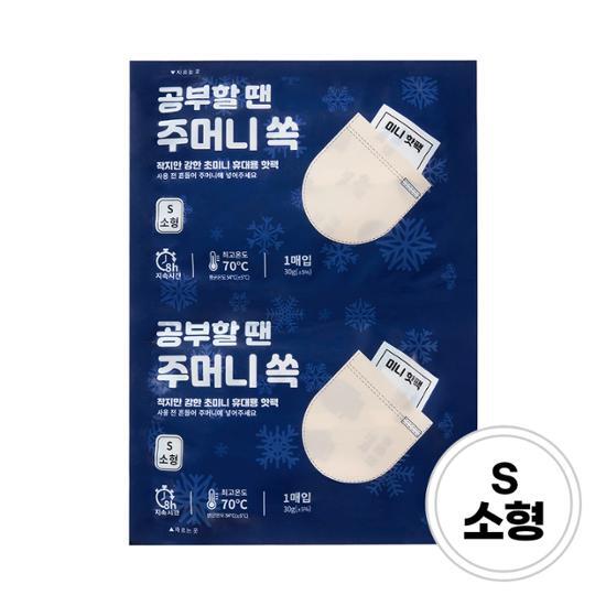 [Hot Pack for Cold Weather] Mini Portable Hot Pack for Studying, 2-pack/10-pack